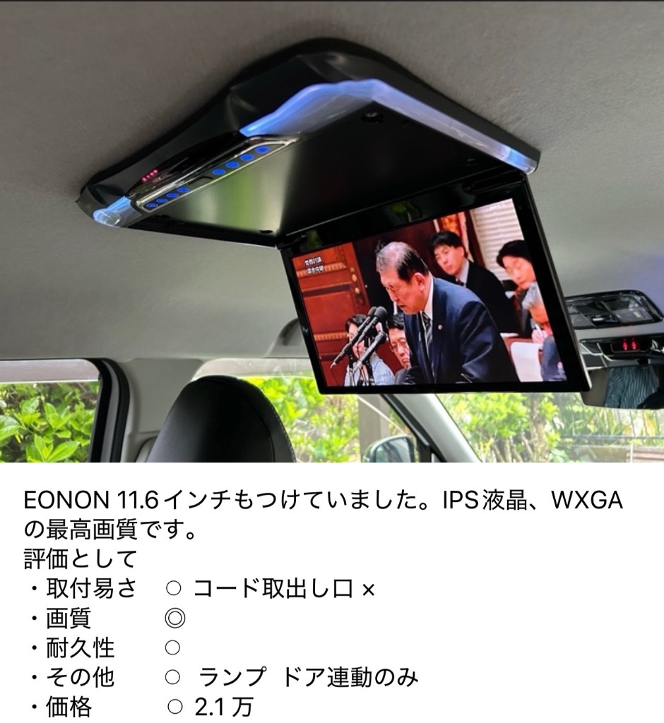 EONON フリップダウンモニター L0154 11.6インチ 高画質 HDMI FullHD