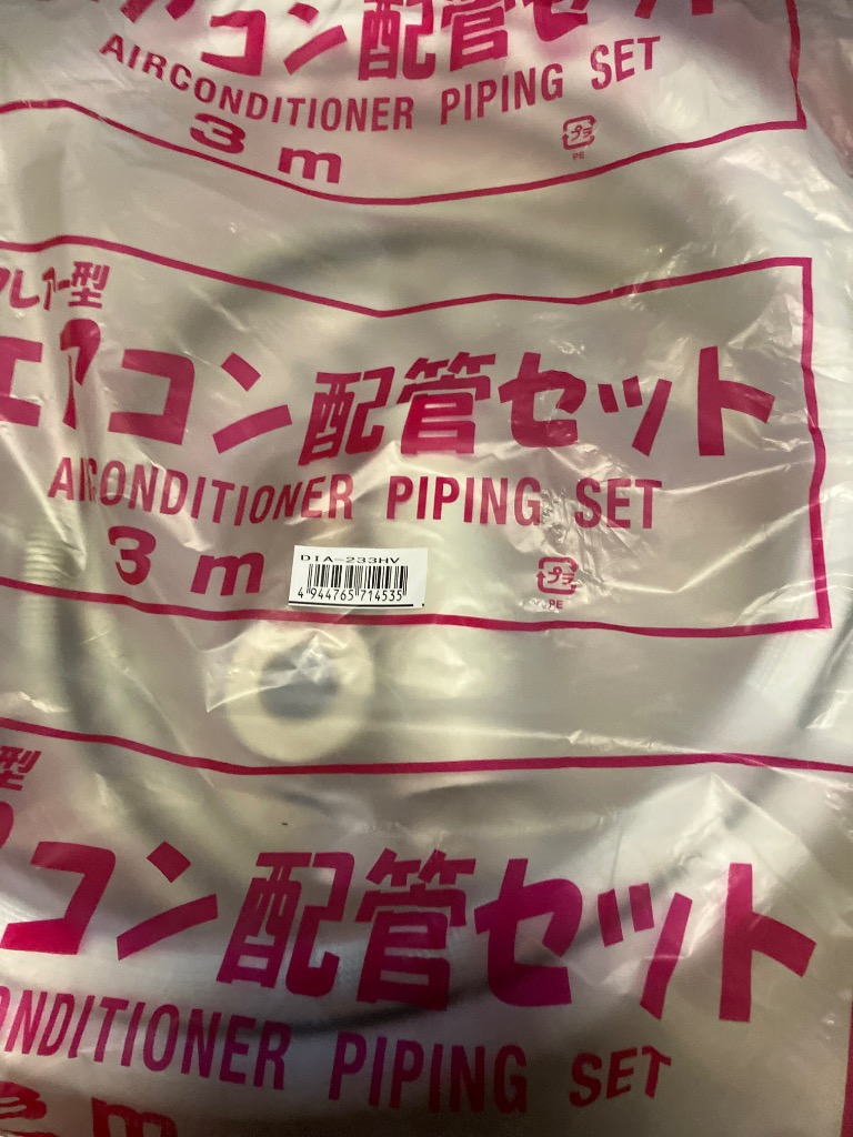 TOYOフレア配管セット3m 2分3分 桃陽電線DIA-233HV部材付き 桃陽電線 ツインダイアセット 配管セット2分3分 3m DIA-233HVの
