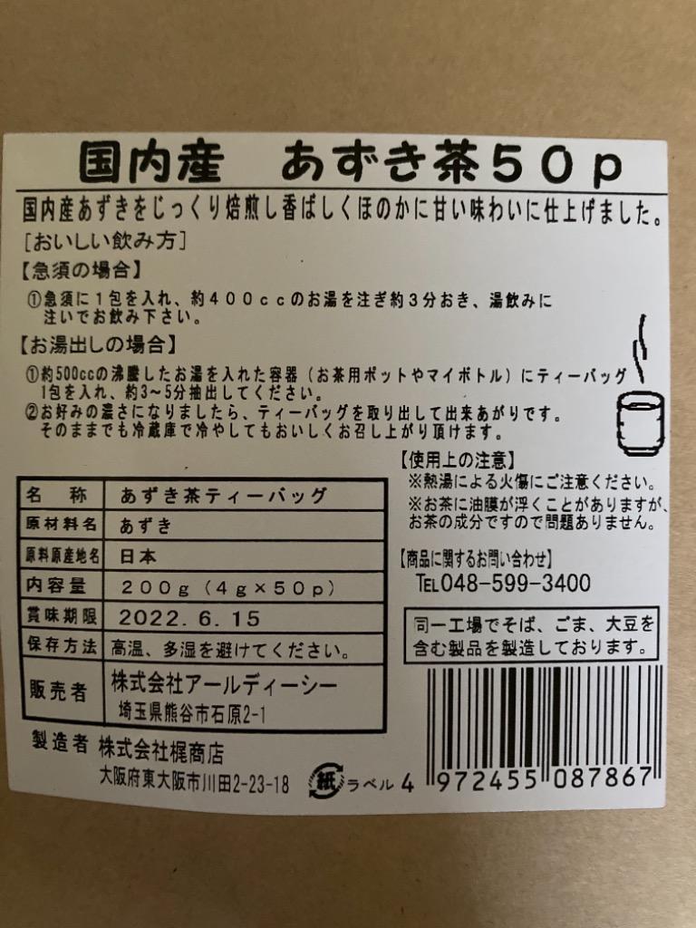 あずき茶200g（50包） 北海道産/小豆茶/ノンカフェイン/カフェインレス/メール便でお届け/送料無料 :2017-0620:がってん寿司  Yahoo!ショッピング店 - 通販 - Yahoo!ショッピング