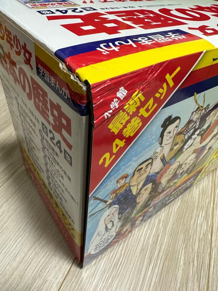 小学館 学習まんが少年少女 日本の歴史 最新24巻セット
