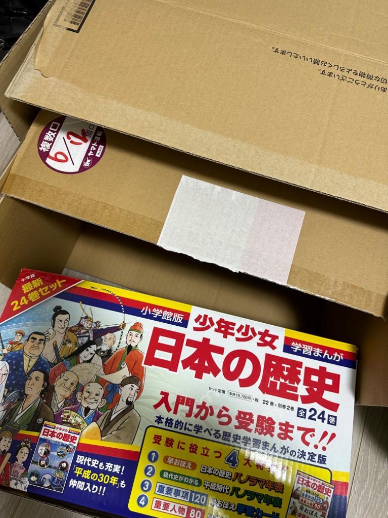 小学館 学習まんが少年少女 日本の歴史 最新24巻セット