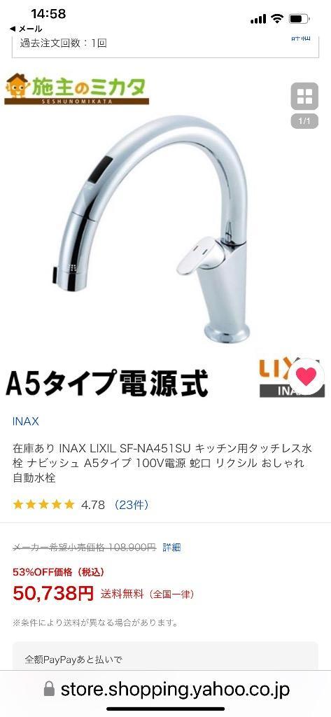 ストレッチドビー INAX 在庫あり INAX LIXIL SF-NA451SU キッチン用