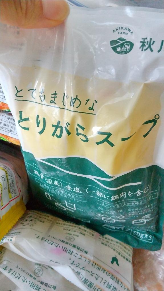 無添加惣菜 秋川牧園 とてもまじめなとりがらスープ 50g×5 4袋 送料無料 :42243-3:無添加いい惣菜屋 - 通販 -  Yahoo!ショッピング