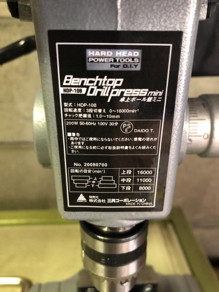 HARD HEAD 卓上ボール盤mini HDP-10B 三共コーポレーション H＆H 卓上