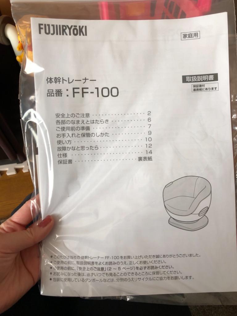 フジ医療器 体幹トレーナー FF-100 マッサージチェアー - 最安値・価格 