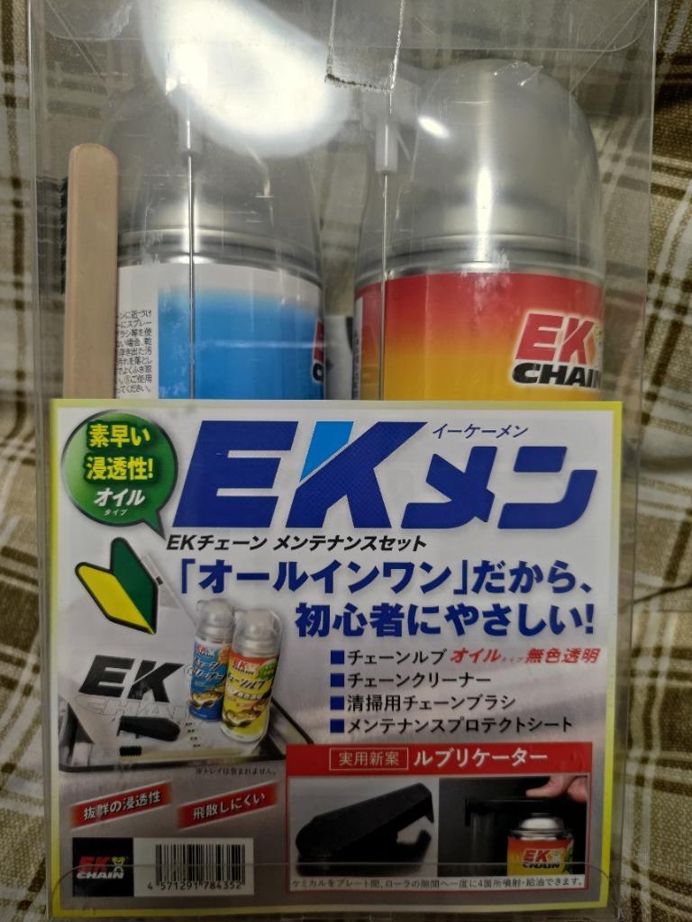 江沼チェーン エヌマチェーン EK イーケー バイク用 チェーンメンテナンス EK メン メンテナンス オイルセット EKメンメンテナンスオイルセット  (2497521) :ITM0015780560:e-zoa - 通販 - Yahoo!ショッピング