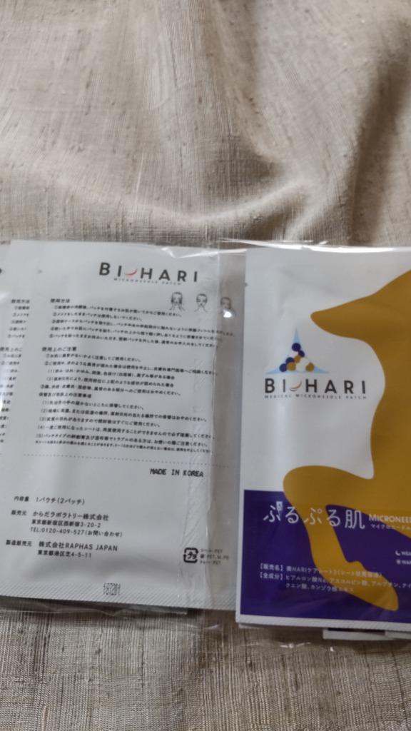 公式 Bi-hari(ビハリ) 12回分 マイクロニードルパッチ