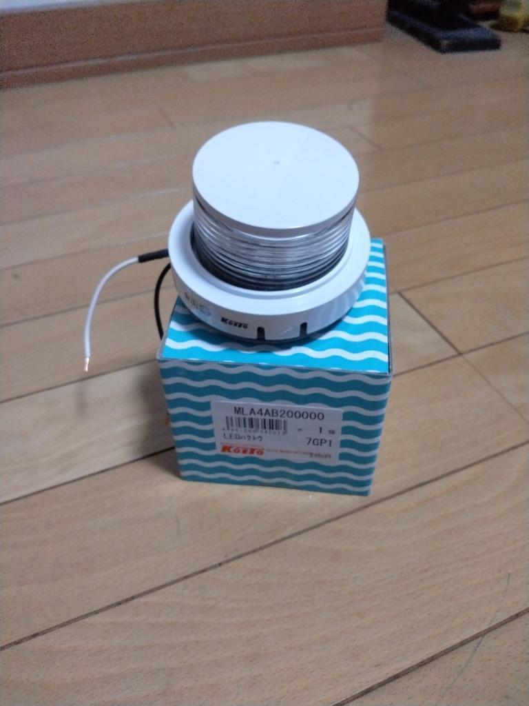KOITO 航海灯 小糸 白灯 小糸製作所 LED航海灯 白灯(停泊灯) MLA