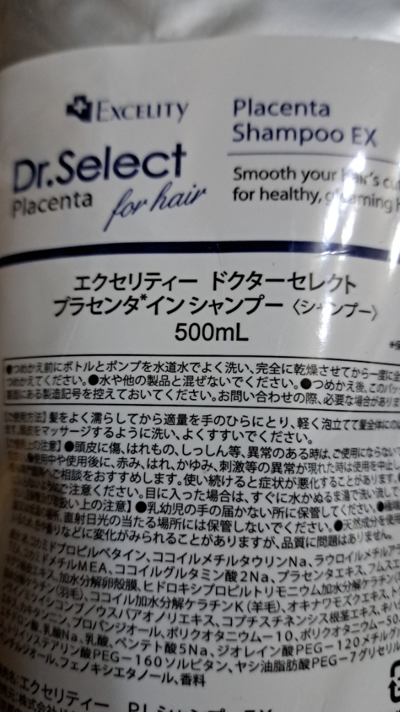 ドクターセレクト プラセンタシャンプー EX 500ml 詰替パウチ Dr.Select