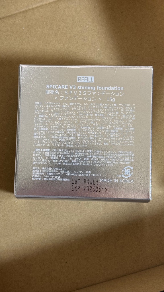 SPICARE V3 V3ファンデーション 正規品 本体 詰め替え 全4種 2