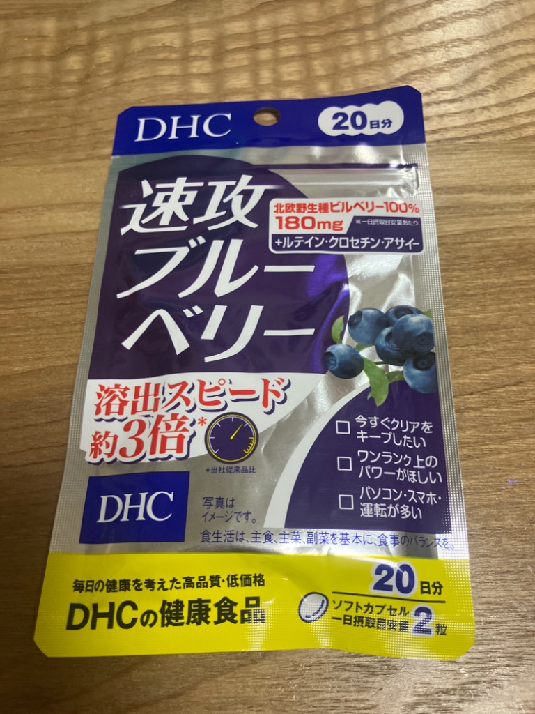 DHC 速攻ブルーベリー 20日分 40粒 サプリメント 健康食品