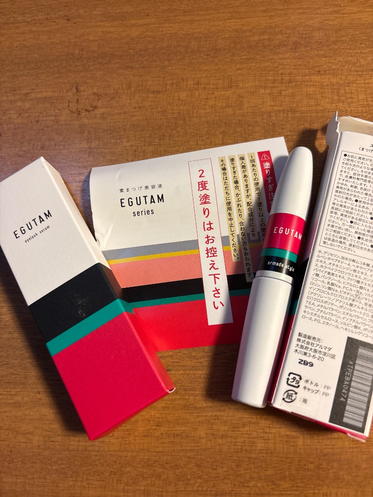 EGUTAM エグータム まつ毛美容液 まつげ美容液 2本セット アルマダスタイル エグータム まつげ美容液 2ml 2個セット
