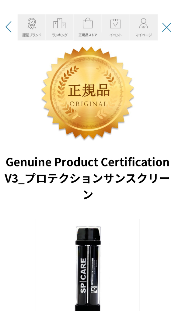 SPICARE V3 プロテクション サンスクリーン 正規品 日焼け止め