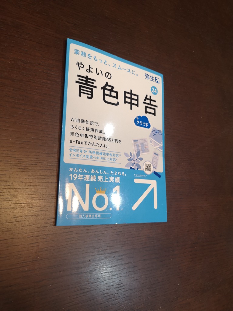 弥生 やよいの青色申告 24 クラウド 通常版＜インボイス制度・電子帳簿