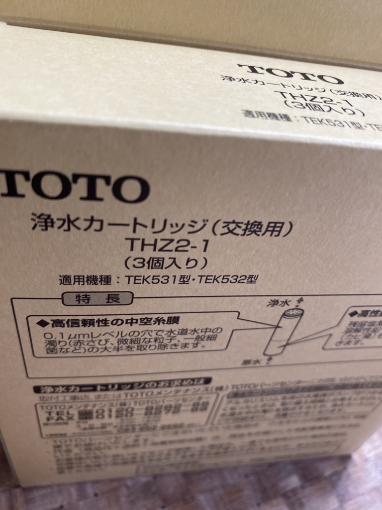 TOTO 交換用カートリッジ THZ2-1（3個入） 浄水器カートリッジ - 最