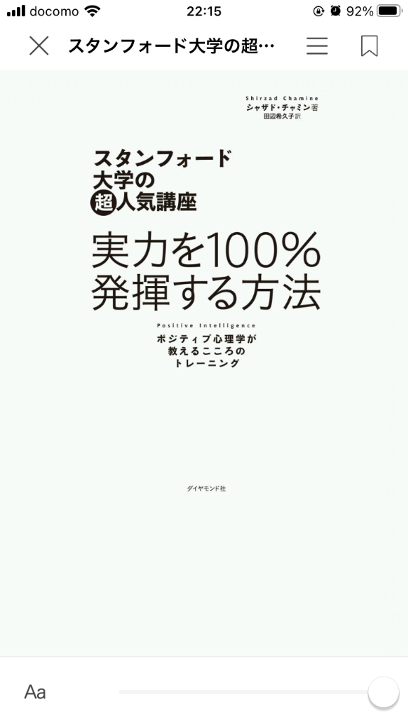 実力を100%発揮する方法 : スタンフォード大学の超人気講座 : ポジティブ… スタンフォード大学の超人気講座 実力を100%発揮する方法