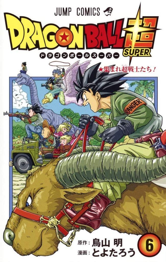 ドラゴンボール超 カラー版 (6) 電子書籍版 / 漫画:とよたろう 原作