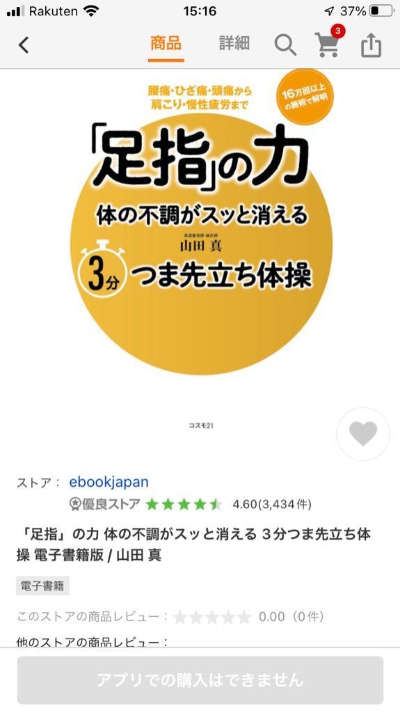 足指」の力 体の不調がスッと消える3分つま先立ち体操 腰痛・ひざ痛