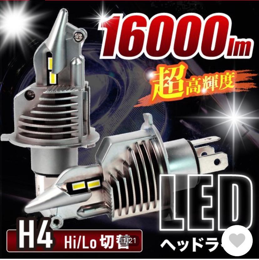 爆光 H4 LED ヘッドライト 6500K ハイエンドモデル　a