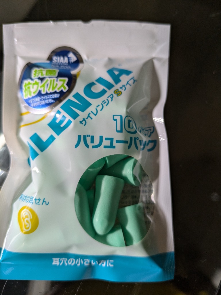 耳栓 小さめ サイレンシア Sサイズ バリューパック10 10ペア入り