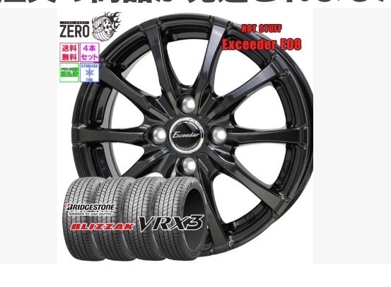 ブリヂストン Blizzak VRX 155/65R14 スタッドレスとホイール ブリザック VRX3 155/65R14 スタッドレスホイールセット ブリヂストン