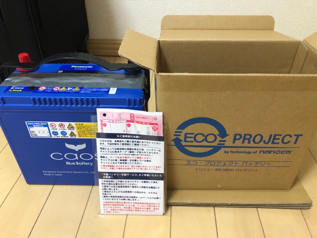 Panasonic caos 80B24L バッテリー　未使用 N-80B24L/C8 標準車(充電制御車用)バッテリー caos(カオス) C8