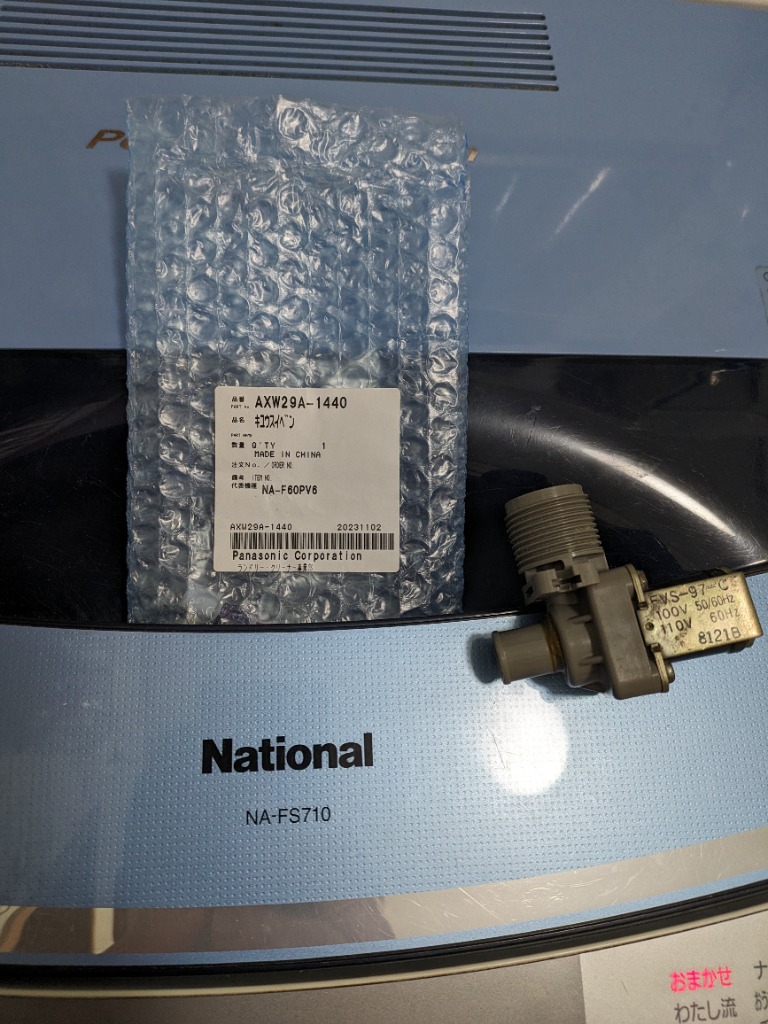 パナソニック 純正 AXW29A-1440 洗濯機 NA-FS700 NA-F50K1 NA