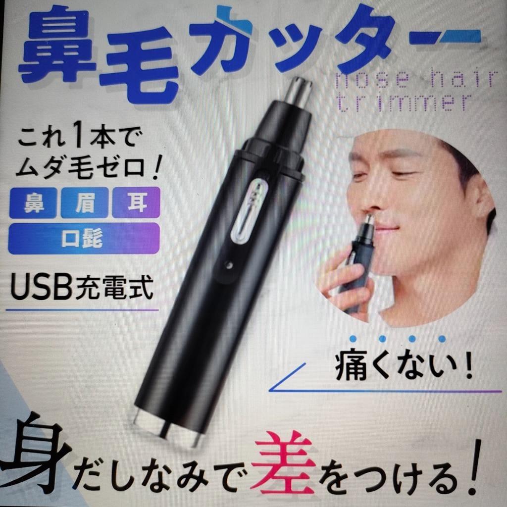 鼻毛カッター USB充電式 水洗いOK 電動 鼻毛切り 耳毛剃り 鼻毛シェーバー エチケットカッター 耳毛カッター メンズ レディース 処理 男性用  女性用 :211219-hanagecut:えだまめストア365 - 通販 - Yahoo!ショッピング