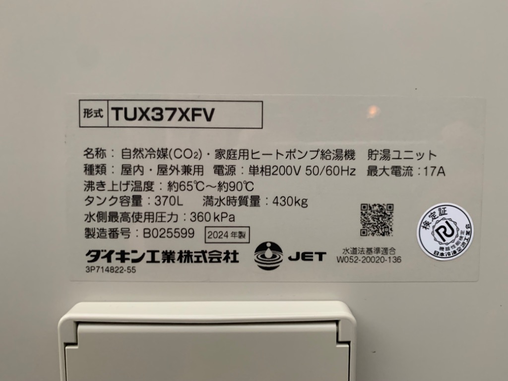 ダイキン（DAIKIN） 【在庫あり】エコキュート 工事費込み EQX37ZFV