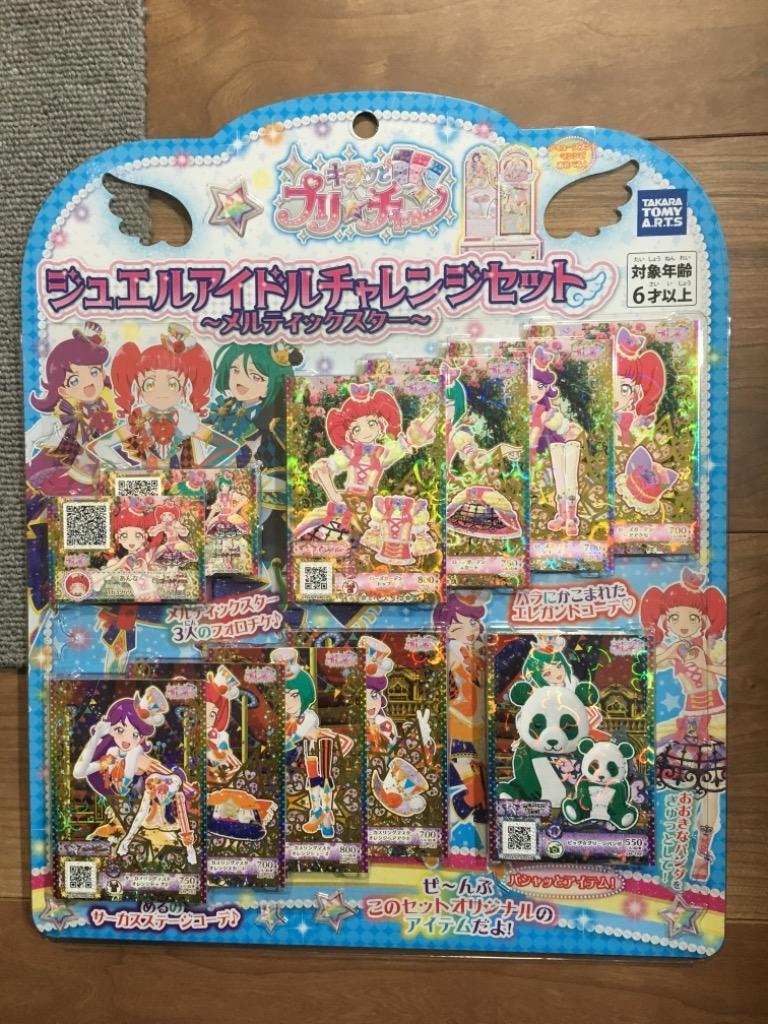 キラッと プリ☆チャン プリチャン メルティック スタージュエルセット