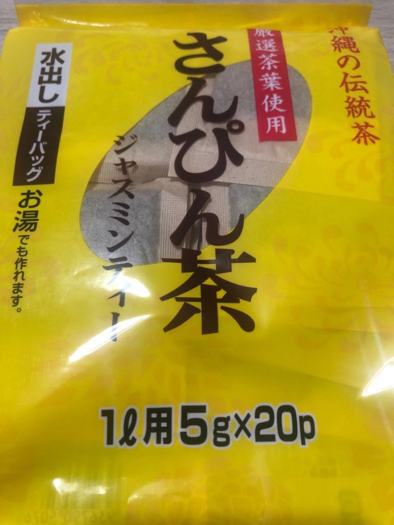 さんぴん茶】 2袋入り メール便送料無料 水出し ティーバック 1L用５g×20パック入り 20Lのお茶が出来ます！ 沖縄 ご当地茶 ジャスミン茶 ｜ お茶｜ :sanpinmail:沖縄お土産通販かまどおばぁの店 - 通販 - Yahoo!ショッピング