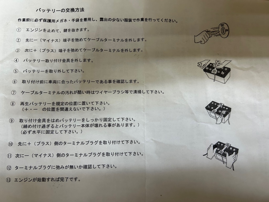 46B19R カーバッテリー [互換 44B19R 42B19R] [ 即日発送 充電済 18