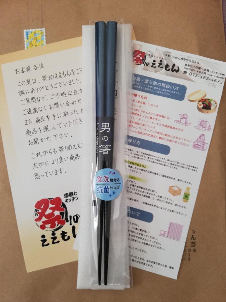 食洗機対応 お箸 太目 フォルテ 23.5cm 国産 若狭塗 :44879-3:漆器とキッチン 祭りのええもん - 通販 - Yahoo!ショッピング