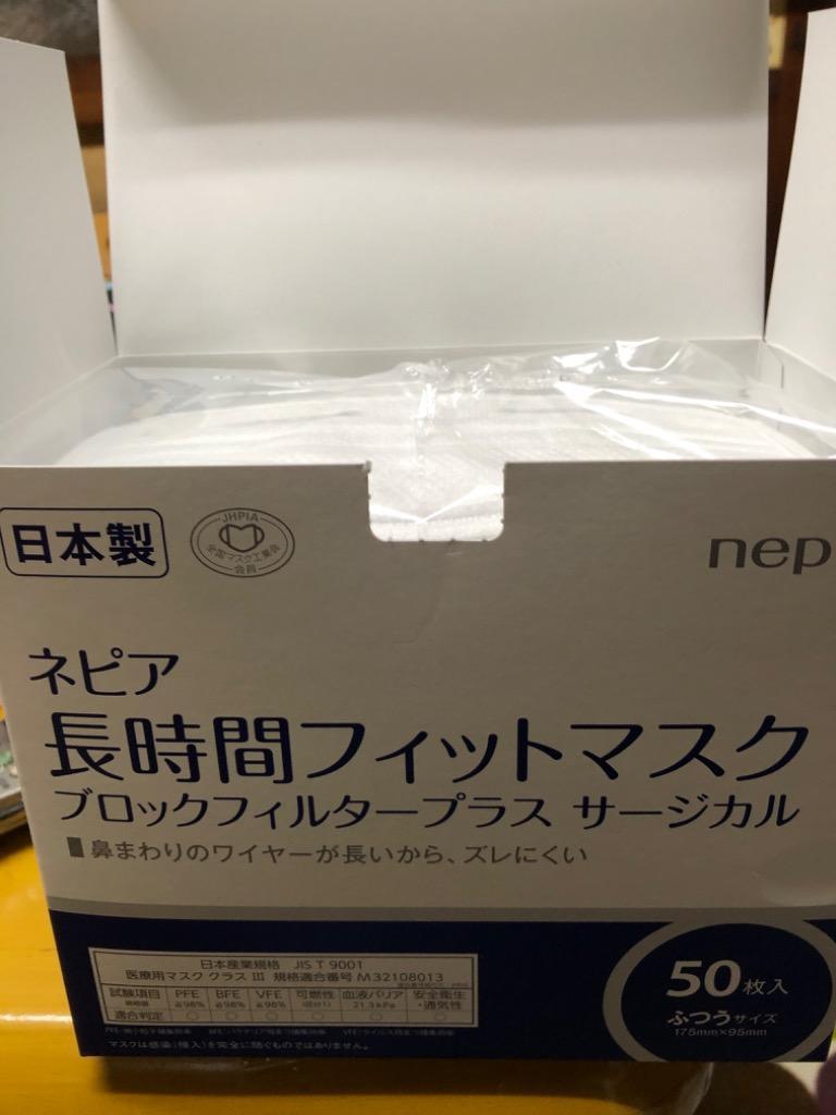 ハイパーブロックマスク エリエール サージカルマスク 50枚入