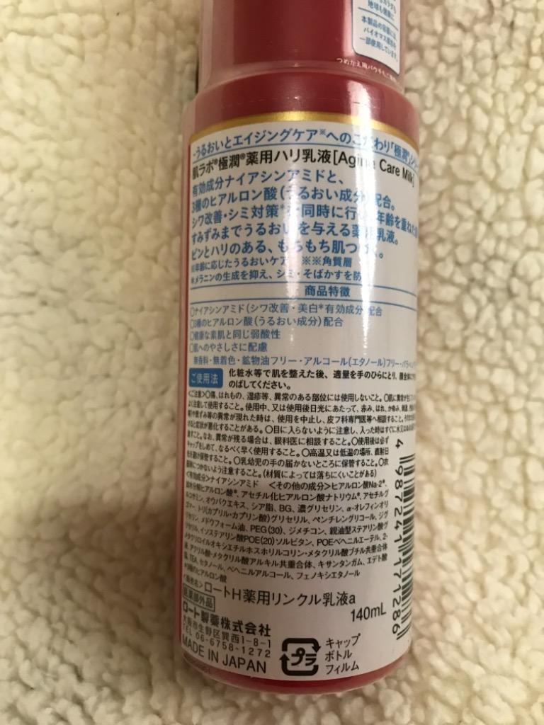 ロート製薬 肌ラボ極潤 薬用ハリ乳液 140ML :4987241171286:ウエルシア - 通販 - Yahoo!ショッピング