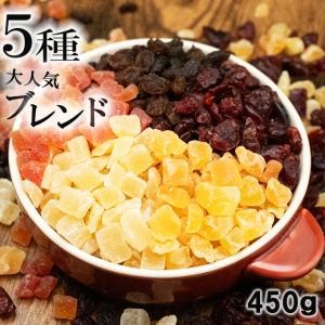 ドライフルーツ10点 Eight Shop（食品） ドライフルーツ ミックス 5種 ブレンド 450g