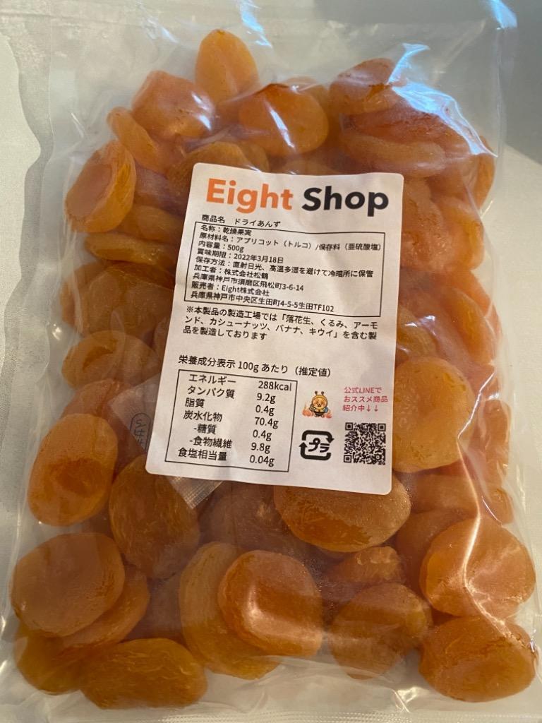 Eight Shop（食品） ドライ アプリコット トルコ産 450g ドライ