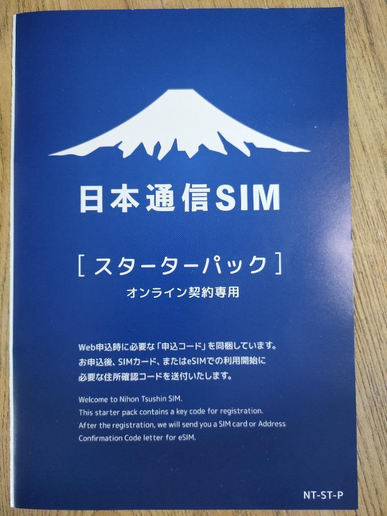 日本通信SIM スターターパック ドコモネットワーク NT-ST-P 送料無料 メール便にてお届け : 4580419601075 :  eightloop 2nd - 通販 - Yahoo!ショッピング