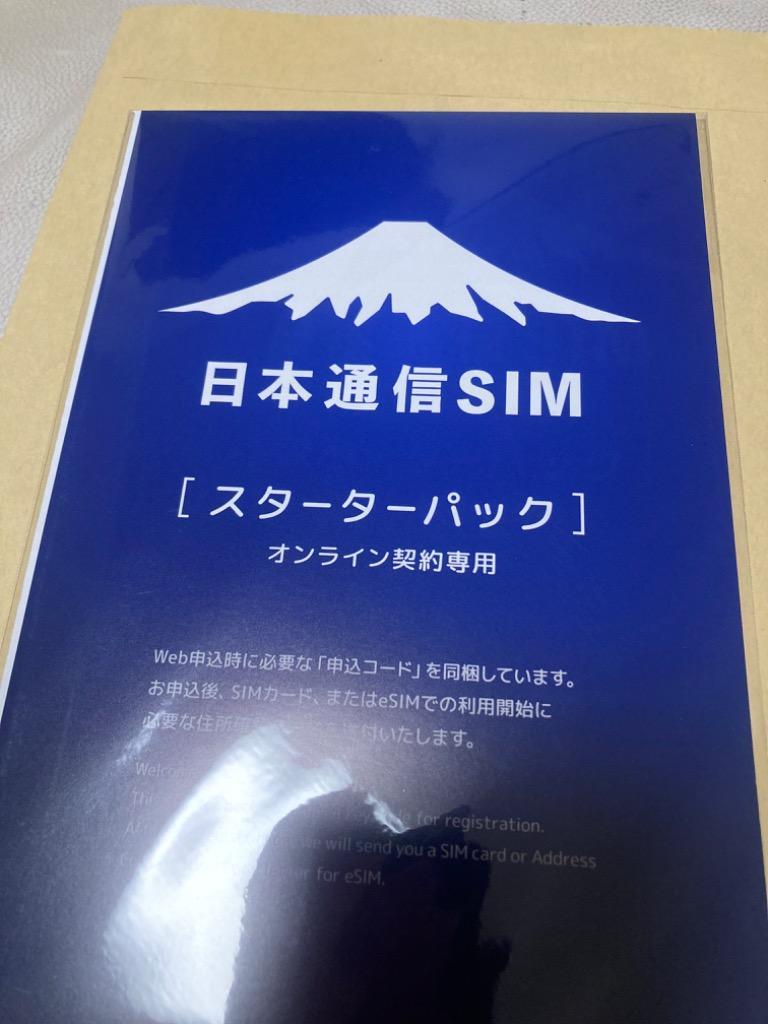 日本通信SIM スターターパック ドコモネットワーク NT-ST-P 送料無料 メール便にてお届け