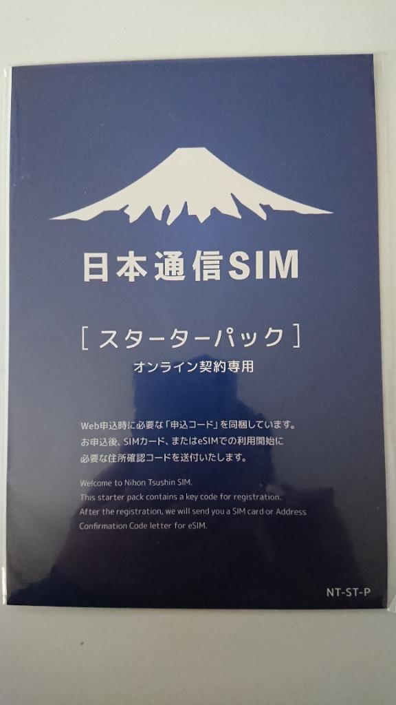 日本通信SIM スターターパック ドコモネットワーク NT-ST2-P 送料無料 メール便にてお届け