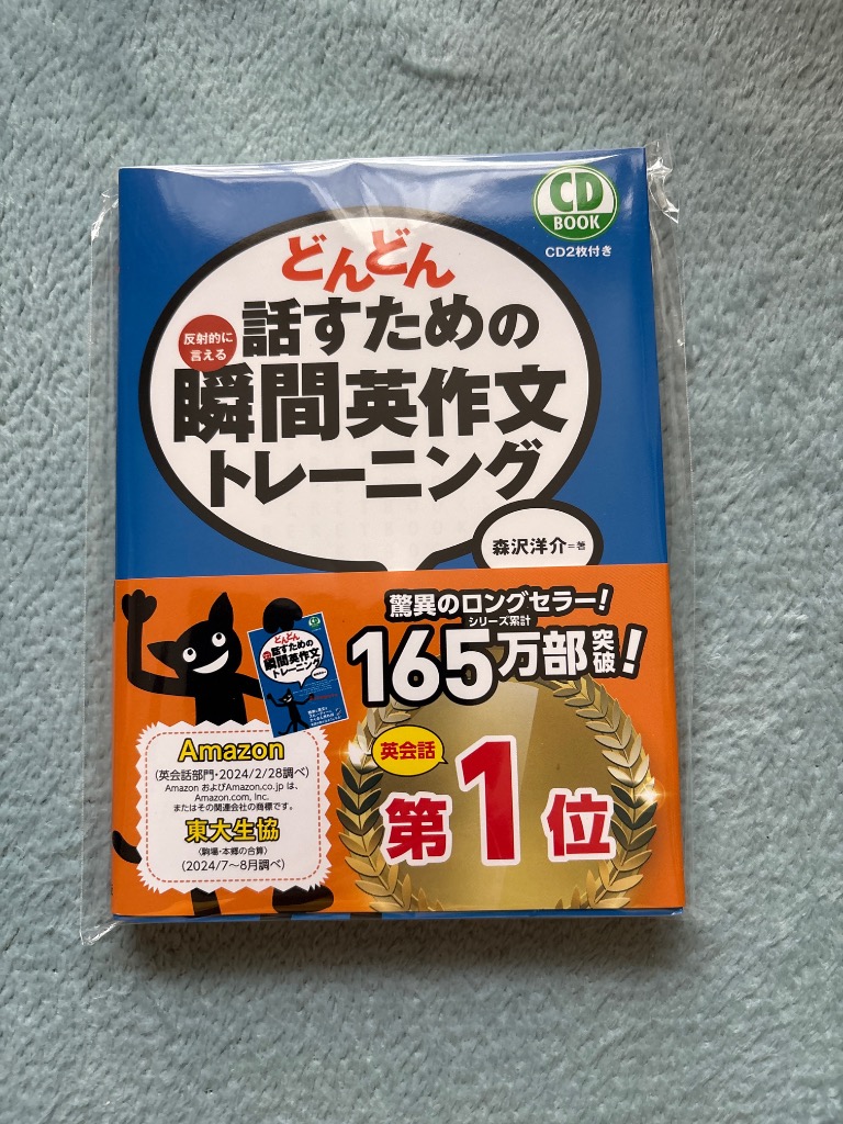 【6冊セット+おまけ】どんどん話すための瞬間英作文トレーニング 楽天市場】おかわり！どんどん話すための瞬間英作文トレーニング