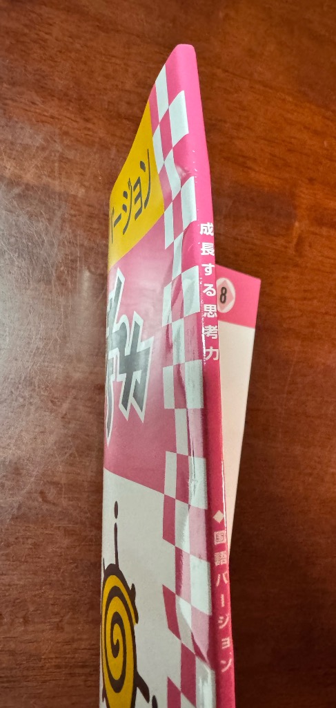成長する思考力GTシリーズ国語8級 小学3年生レベル 送料無料 学林舎