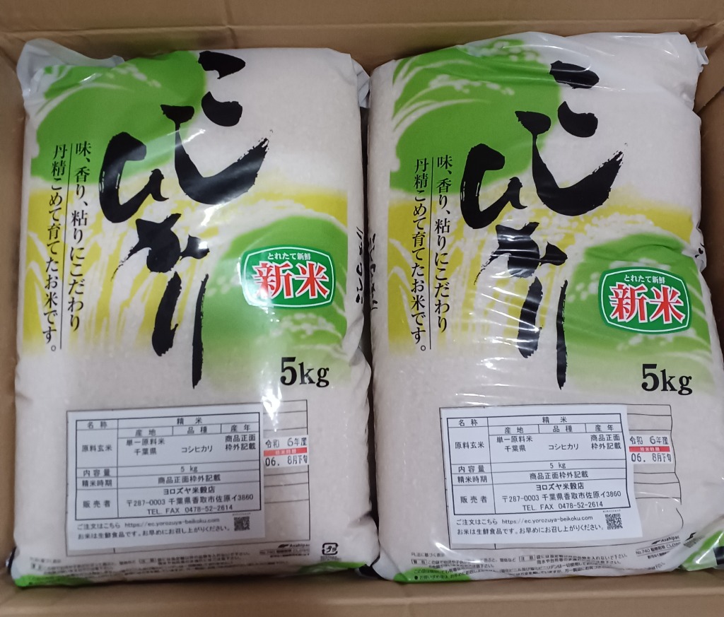 新米 10kg 千葉県産コシヒカリ お米 白米 10キロ 令和６年産 精米 こしひかり 玄米 : ge2022 : 千葉のお米専門店 ヨロズヤ -  通販 - Yahoo!ショッピング