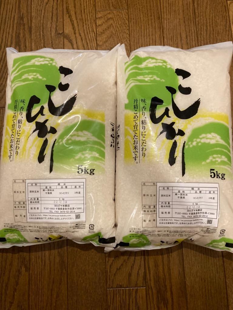 新米 10kg 千葉県産コシヒカリ お米 白米 10キロ 令和６年産 精米 こしひかり 玄米 : ge2022 : 千葉のお米専門店 ヨロズヤ -  通販 - Yahoo!ショッピング