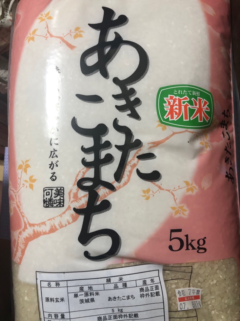 あきたこまち 新米 25kg オプション 30kg 小分け 茨城県産 お米