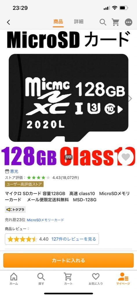 microSDカード マイクロ SDカード 容量128GB 高速 class10 U3 MicroSDメモリーカード メール便限定送料無料 MSD- 128G :MSD-128G:恵光 - 通販 - Yahoo!ショッピング