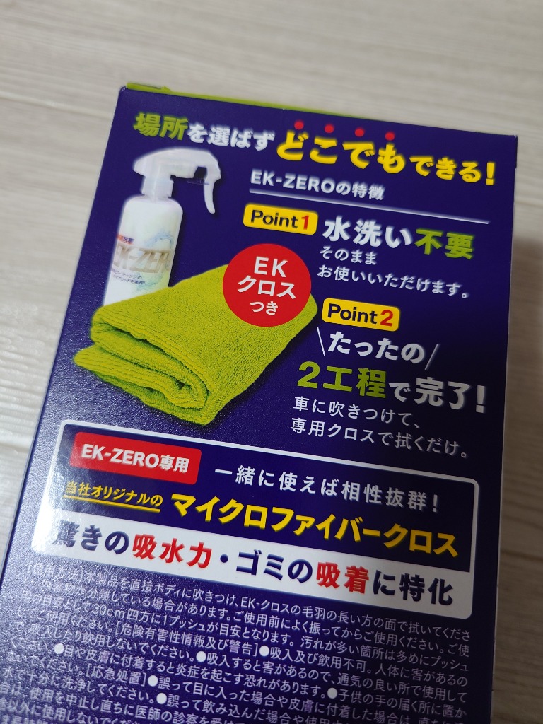 EK-ZERO 洗車 コーティング 撥水 クロス 洗車グッズ 水なし洗車