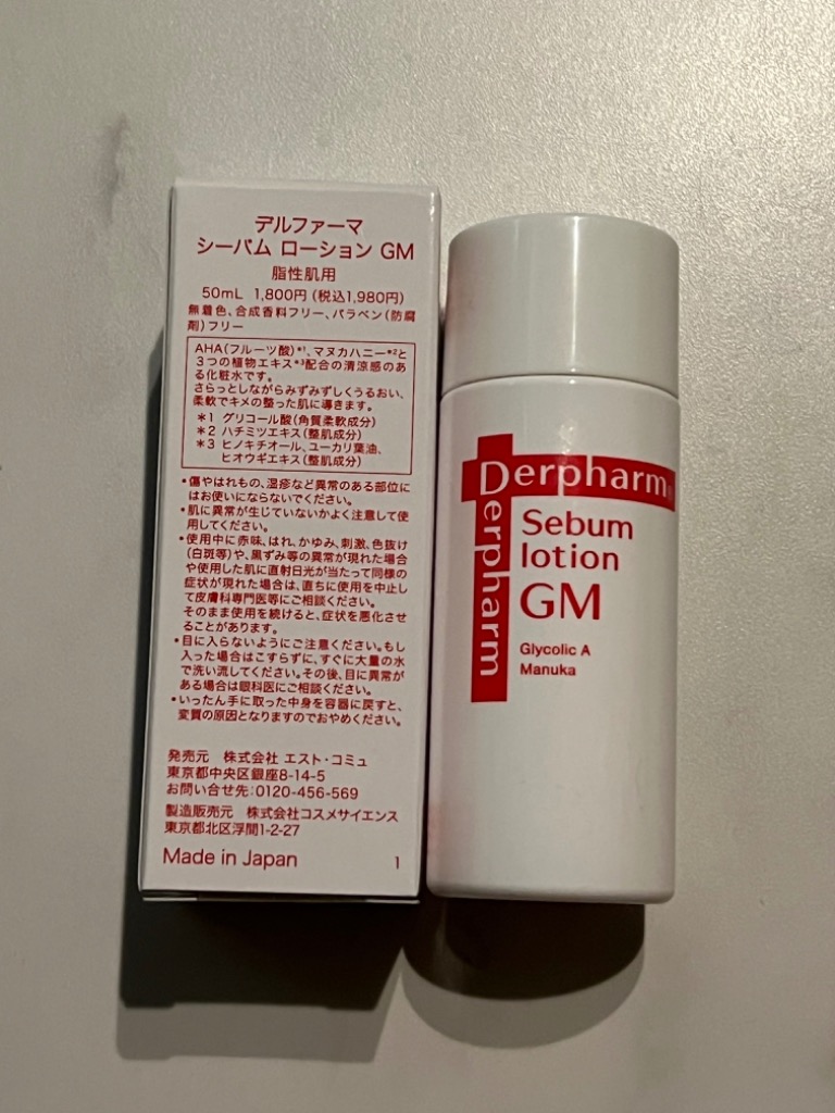 デルファーマ シーバムローションGM 50mL お試し サンプル パウチ