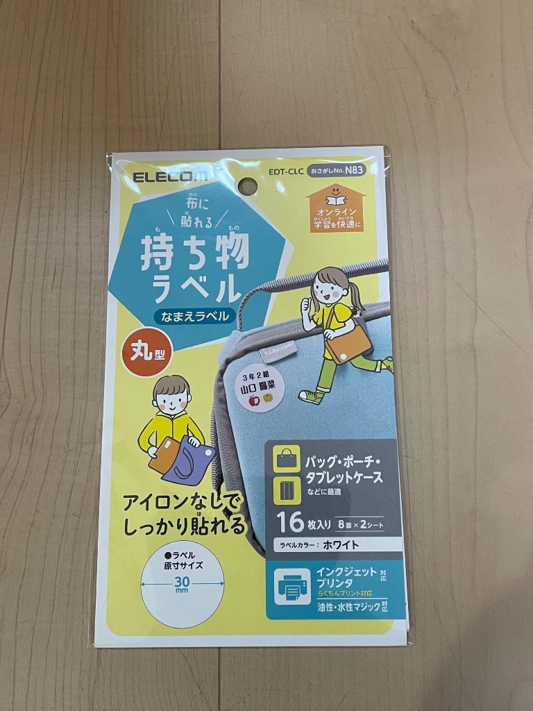 ELECOM（エレコム） 宛名・表示ラベル 布に貼れる持ち物ラベル 丸型 