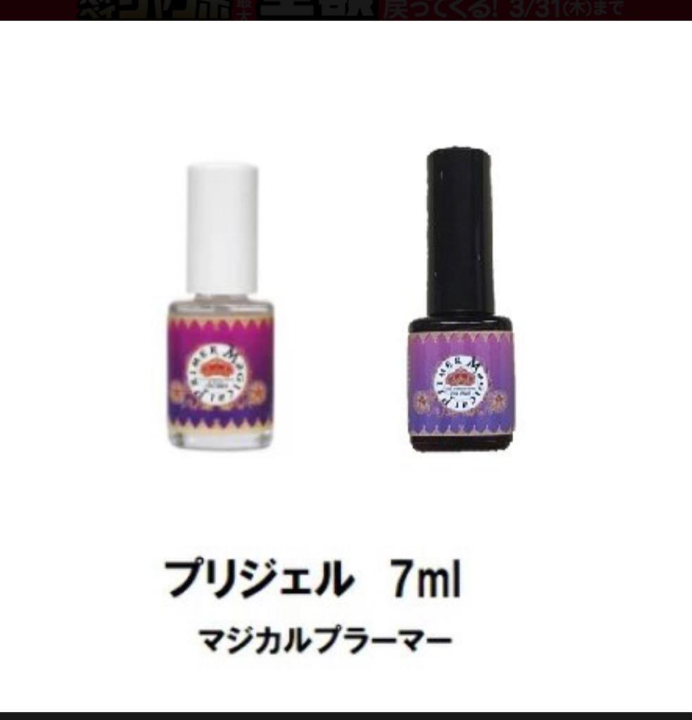 特別価格 プリジェル マジカルプライマー 7ml 新品未使用 aob.adv.br